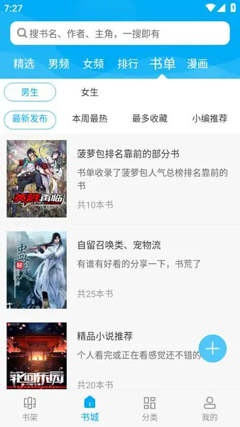 笔趣阁绿色版-免费全本小说阅读器 Hero图