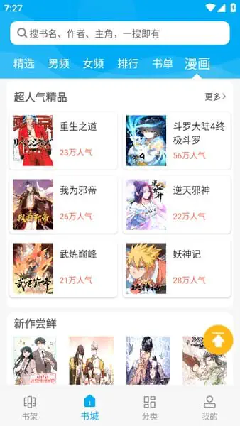 笔趣阁绿色版-免费全本小说阅读器 Hero图